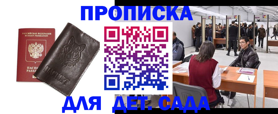 прописка штамп в Азнакаево