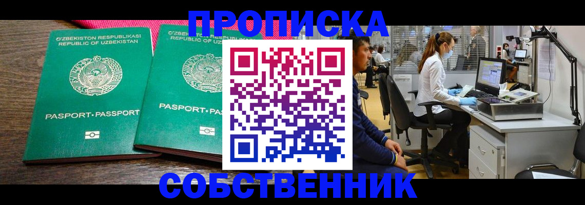 прописка регистрация в Азнакаево